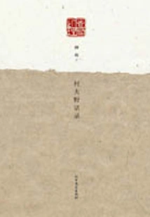 Village People's Wild Words