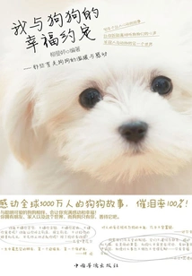 My Happy Agreement with My Dog