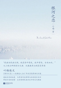 The Love of Roots and Rivers