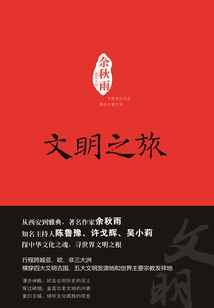 Civilization Journey