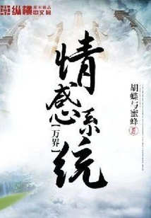 Emotional System of All Realms