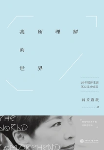 The World as I Understand It