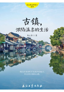 Ancient Town, Immersed in Gentle Life