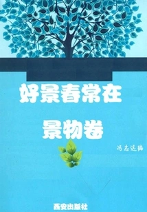 Good Times Are Always There·scenery Volume