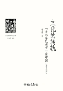 Cultural Transition: "lu Guo Mao Ba Lao Cao" in China (1949-1981)