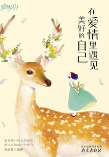 Meet Your Beautiful Self in Love