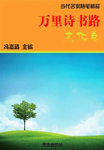 Thousands of Miles of Poetry and Calligraphy·culture Volume