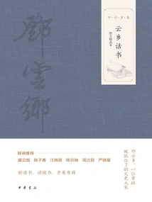 Yunxiang Dialect Book (selected Pictures and Texts)