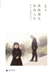 I Want to Meet Your Life: a Love Letter for My Daughter