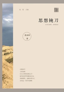 Dull Knife of Thought