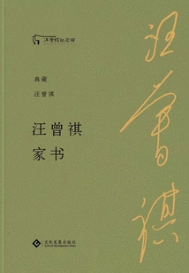Wang Zengqi's Family Letters