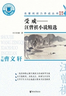 Ordained: Selected Novels by Wang Zengqi