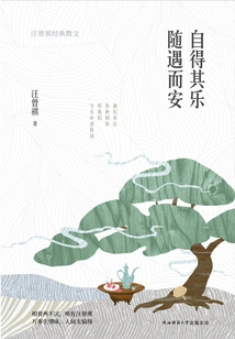Enjoy Yourself and Be Content with the Situation: Wang Zengqi's Classic Prose