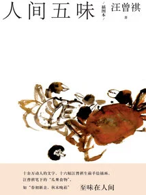 The Five Flavors of the World: an Illustrated Book