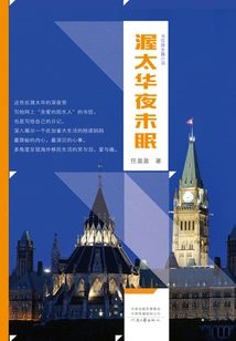 Sleepless Nights in Ottawa