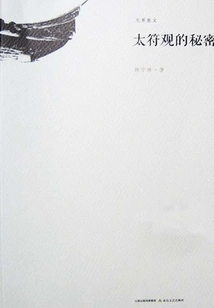 The Secret of Tai Fu Guan