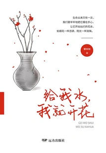 Give Me Water and I Will Bloom