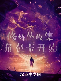 Practice Starts with Collecting Character Cards