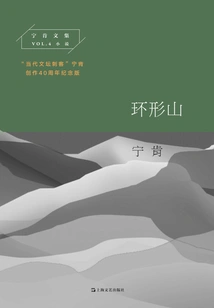 Crater (collected Works of Ning Ken)