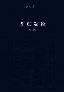Lao Zhuang's Selection