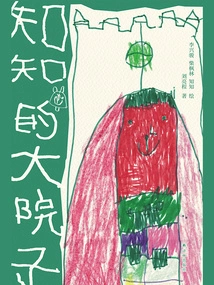 Zhizhi's Big Courtyard