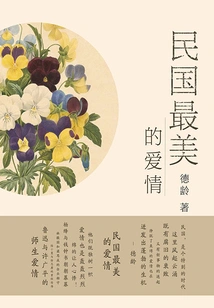 The Most Beautiful Love in the Republic of China