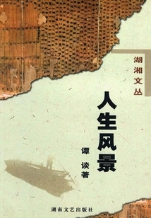 Huxiang Wencong Life Scenery