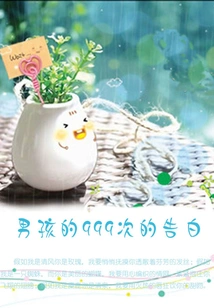 A Boy's 999 Confessions