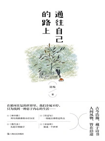 On the Road to Oneself