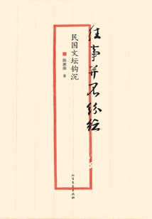 The Past is Not Complicated: the Literary World of the Republic of China Was in Ruins