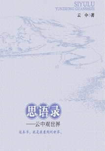 Thoughts and Quotations: Seeing the World in the Cloud