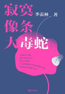 Loneliness is Like a Poisonous Snake