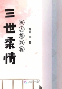 The Tender Beauty of the Third Generation, Don't Even Think About Running Away