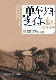 Cycling Boy, Let's Go