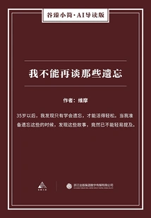 I Can No Longer Talk About Those Forgotten Things (gu Zhen Xiaojian·ai Introduction Edition)