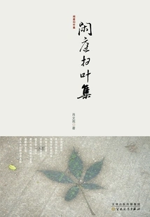 Collection of Sweeping Leaves in the Leisure Courtyard