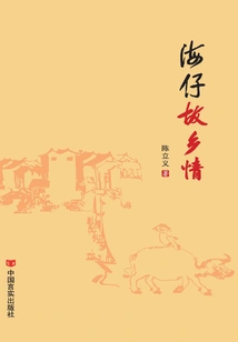 Haizai's Hometown Sentiment