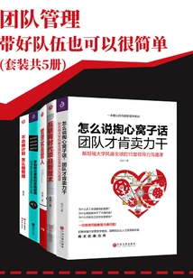 Team Management: Leading a Good Team Can Be Very Simple (set of 5 Volumes in Total)