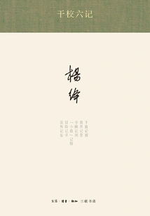 Six Notes from the Cadre School