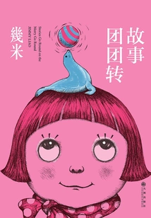 The Story Goes Round and Round