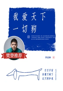 I Love All Dogs in the World (recommended by Fan Deng)