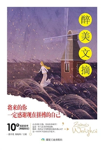 In the Future, You Must Be Grateful to Yourself Who is Working Hard Now (zuimei Digest)