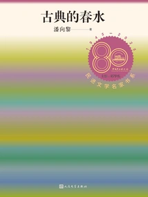 Classical Spring Water (book Series of Famous Democratic Literature Writers)