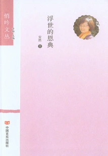 The Grace of the Floating World (whispers)