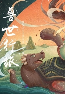 Traveling in the World of Beasts