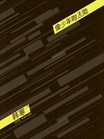 Like a Boy, Flying Fast