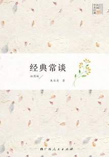 Classical Talk (illustrated Edition)