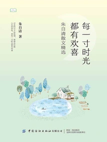 There is Joy in Every Inch of Time: Selected Prose by Zhu Ziqing