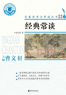 Classics and Frequent Talks (series to Develop Reading Skills of Classics)