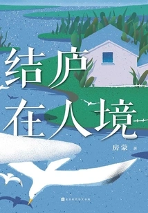 Building a House in a Human Environment